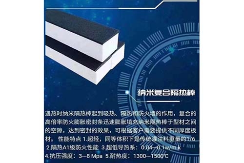 納米復合隔熱棒